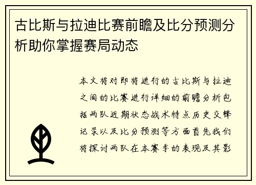 古比斯与拉迪比赛前瞻及比分预测分析助你掌握赛局动态