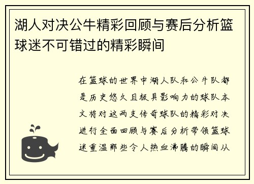 湖人对决公牛精彩回顾与赛后分析篮球迷不可错过的精彩瞬间